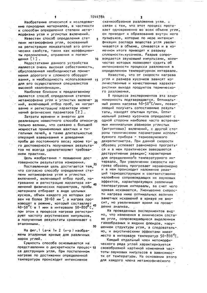 Способ определения степени метаморфизма угля и углистых включений (патент 1044784)