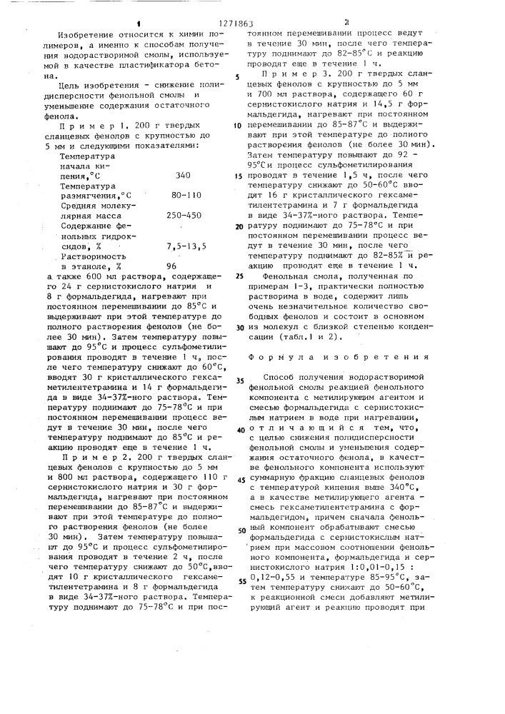 Способ получения водорастворимой фенольной смолы (патент 1271863)