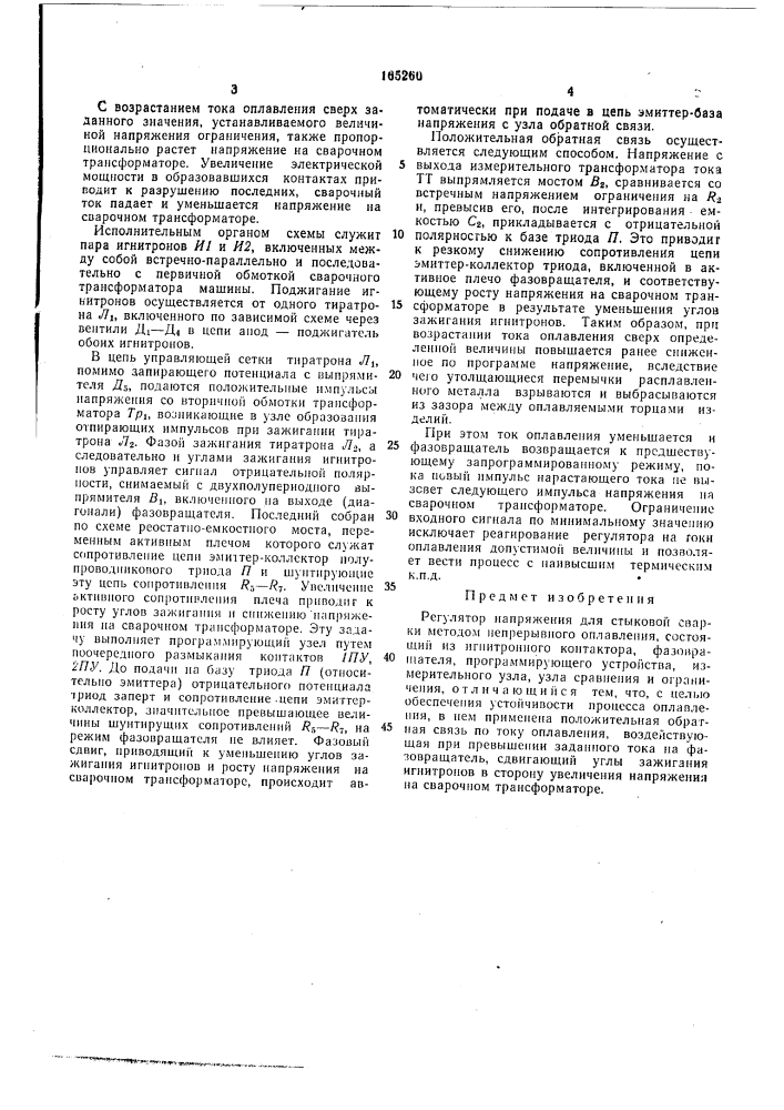 Патент ссср  165260 (патент 165260)