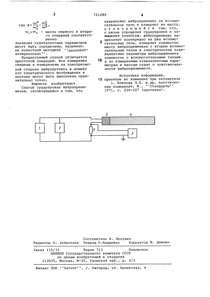 Способ градуировки виброприемников (патент 721680)