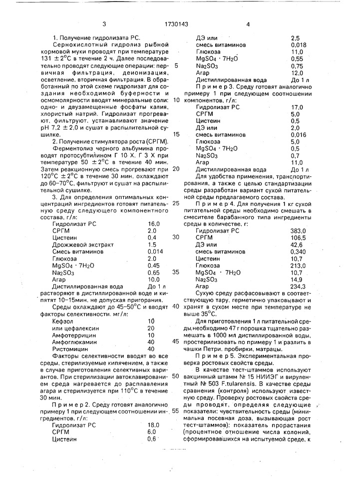 Питательная среда для культивирования francisella тulаrеn sis (патент 1730143)