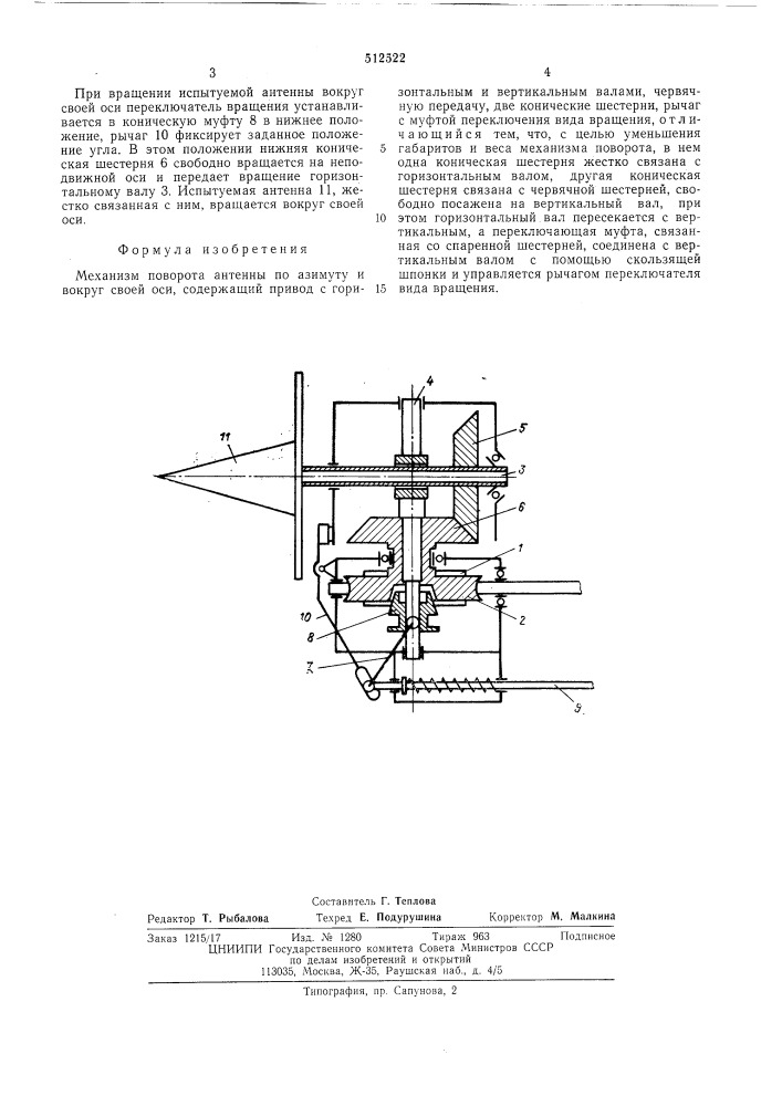 Механизм поворота антенны по азимуту и вокруг своей оси (патент 512522)