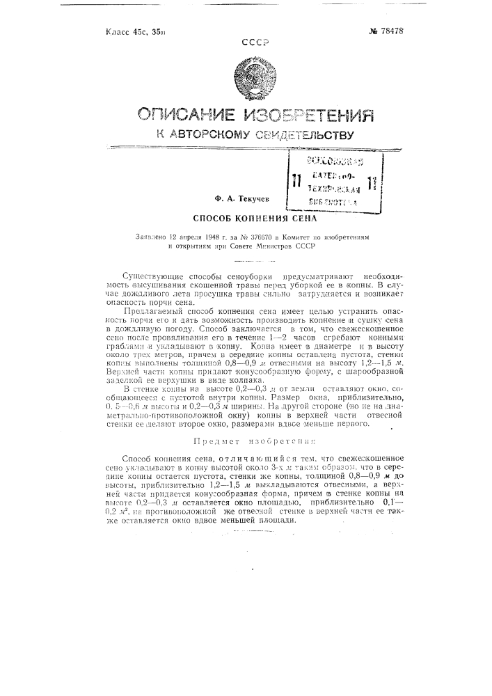 Способ копнения сена (патент 78478)