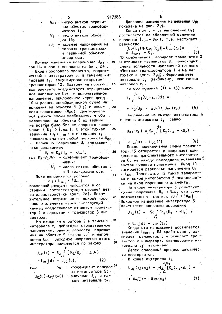 Преобразователь постоянного напряжения в переменное синусоидальной формы (патент 917286)