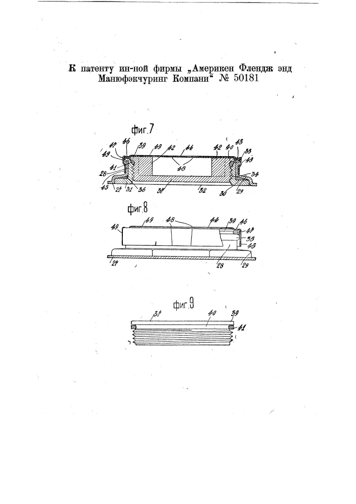 Герметический крышечный винтовой затвор для сосудов из листового металла, снабженных патрубками для помешения затвора (патент 50181)