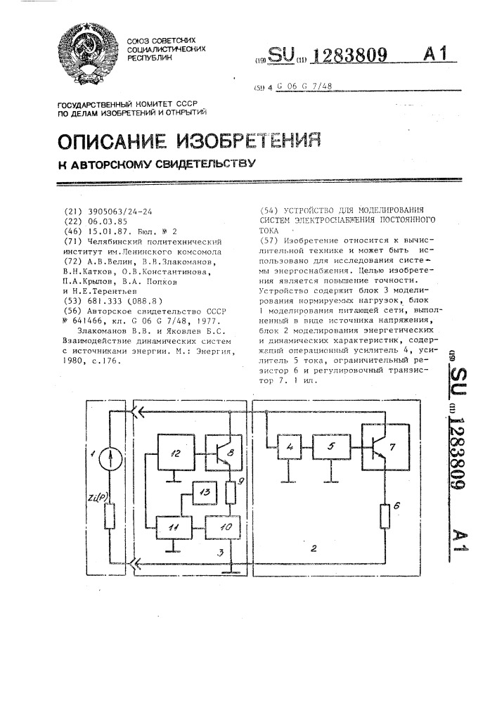 Устройство для моделирования системы электроснабжения постоянного тока (патент 1283809)