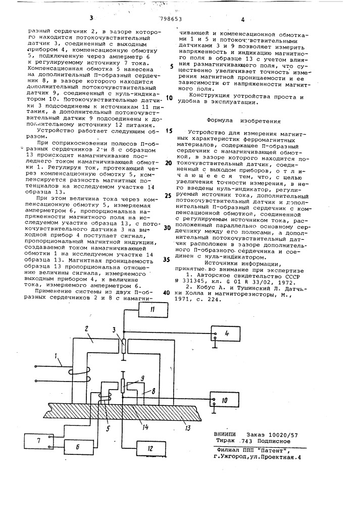 Устройство для измерения магнитныххарактеристик ферромагнитныхматериалов (патент 798653)