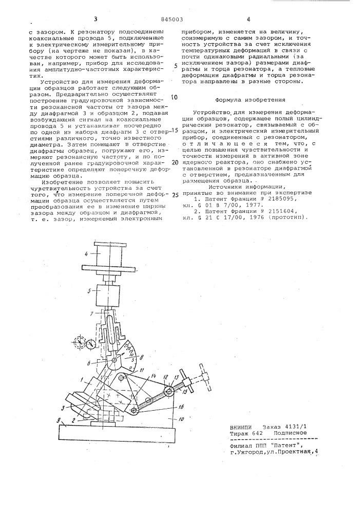 Устройство для измерения деформацииобразцов (патент 845003)