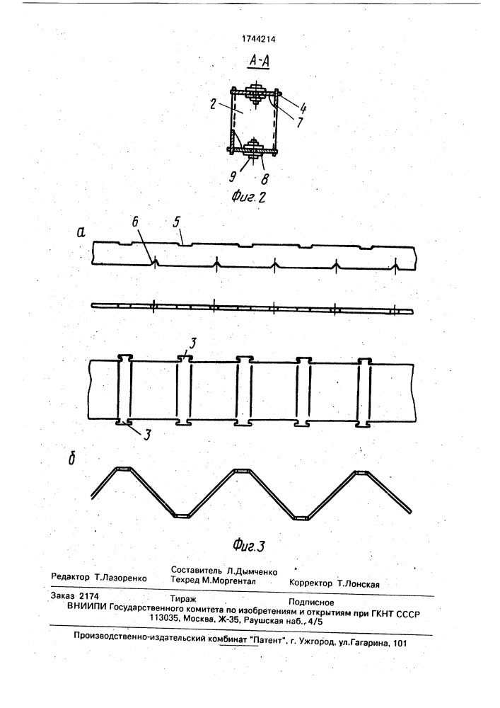 Строительная балка (патент 1744214)