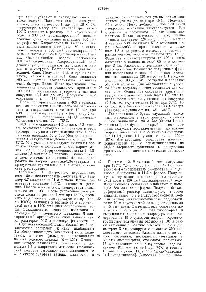 Патент ссср  207144 (патент 207144)