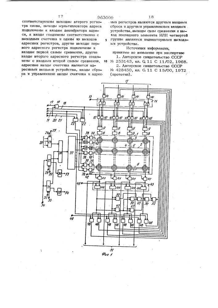 Логическое запоминающее устройство (патент 963099)