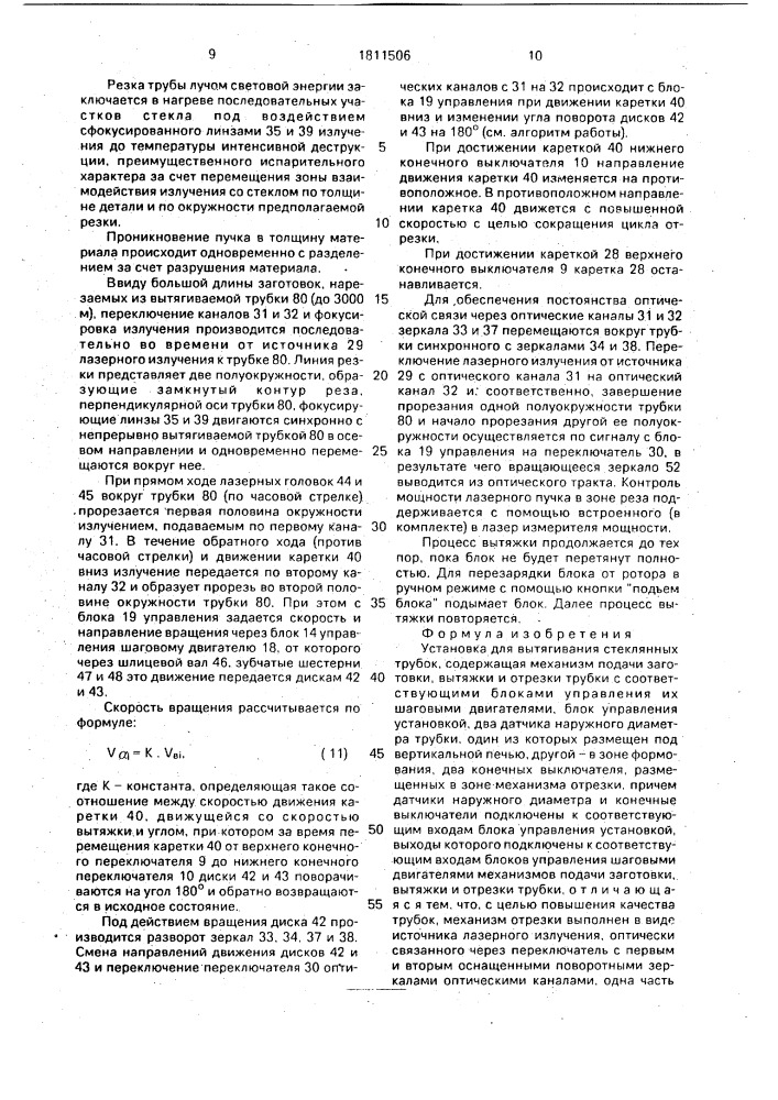 Установка для вытягивания стеклянных трубок (патент 1811506)