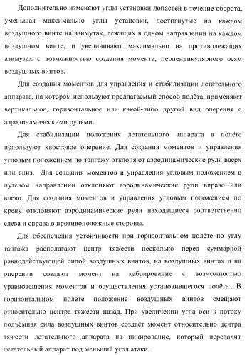 Способ полета в расширенном диапазоне скоростей на винтах с управлением вектором силы (патент 2371354)