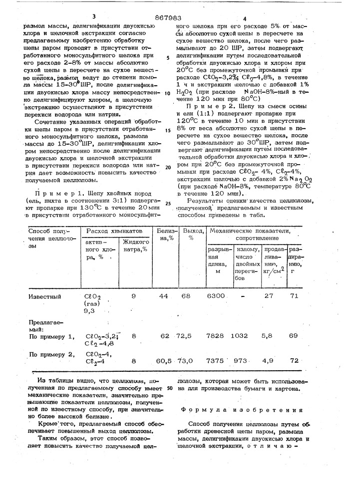 Способ получения целлюлозы (патент 867983)