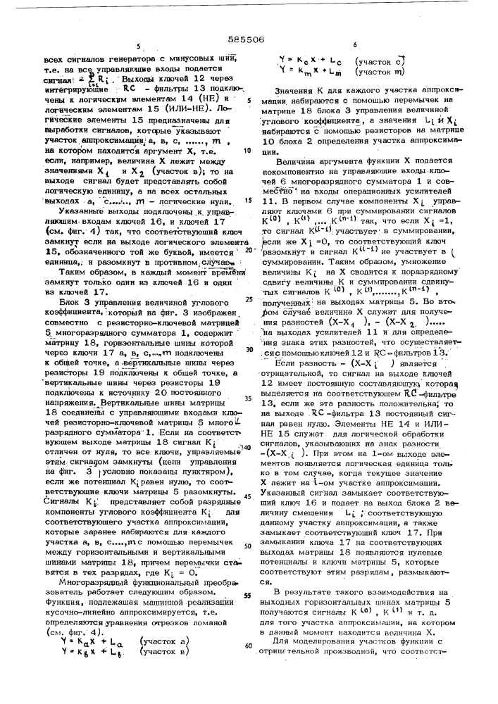 Многоразрядный функциональный преобразователь (патент 585506)