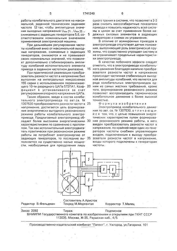 Электропривод колебательного движения (патент 1741249)
