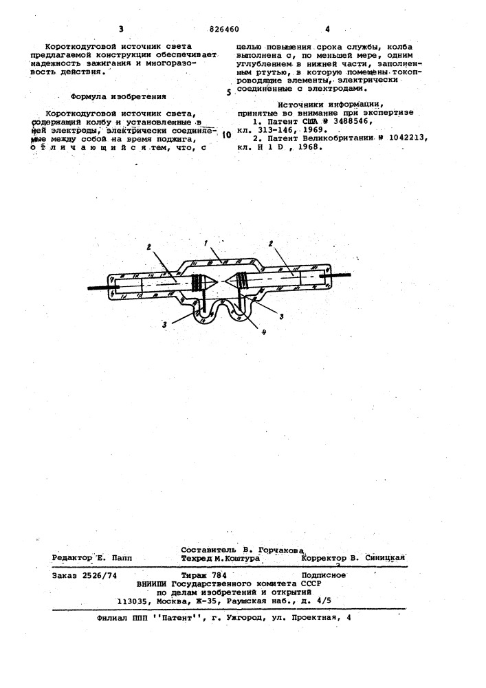 Короткодуговой источник света (патент 826460)