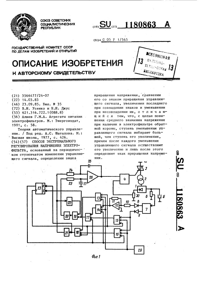 Способ экстремального регулирования напряжения электрофильтра (патент 1180863)