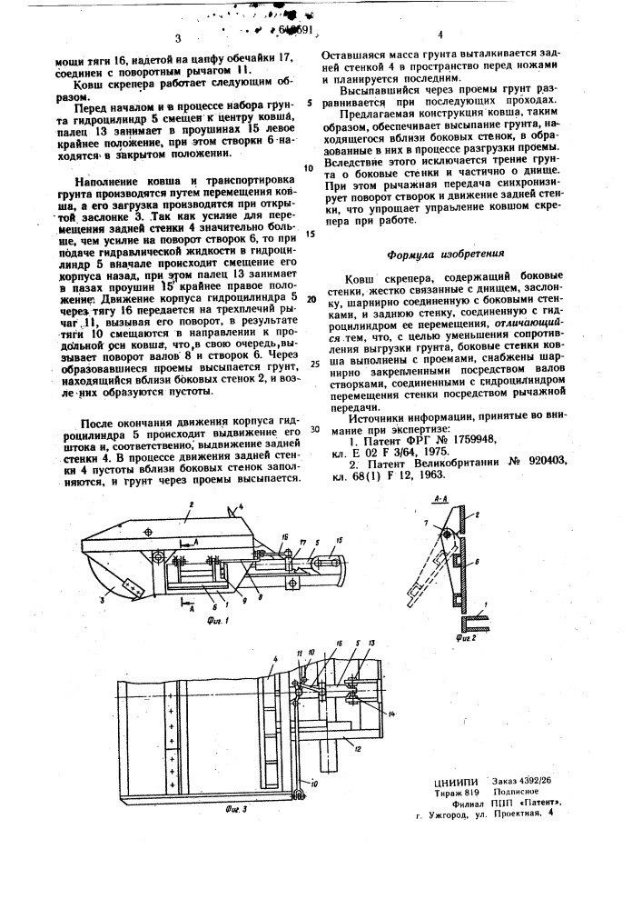 Ковш скрепера (патент 619591)