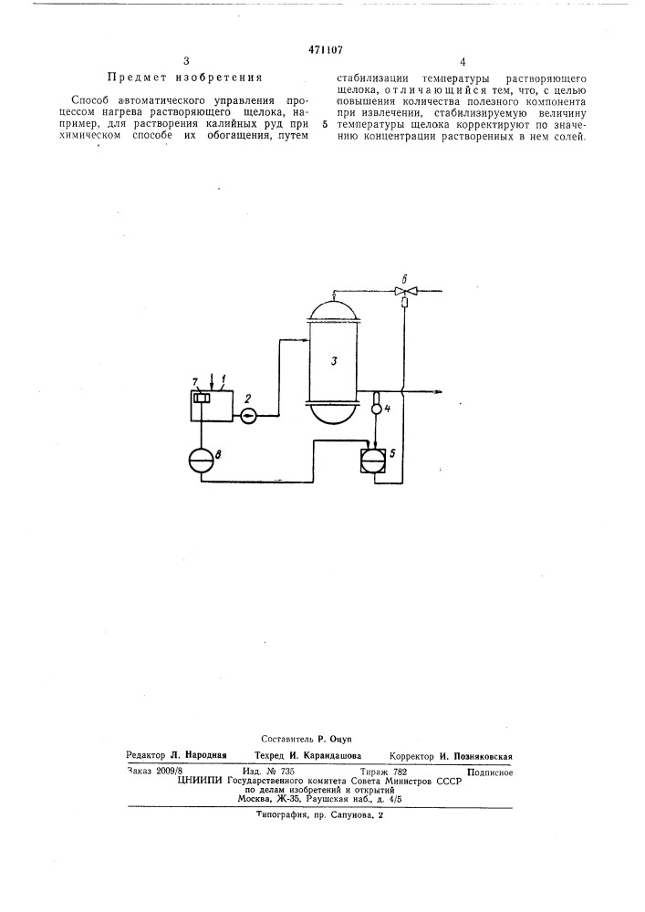 Способ автоматического управления процессом нагрева растворяющего щелока (патент 471107)