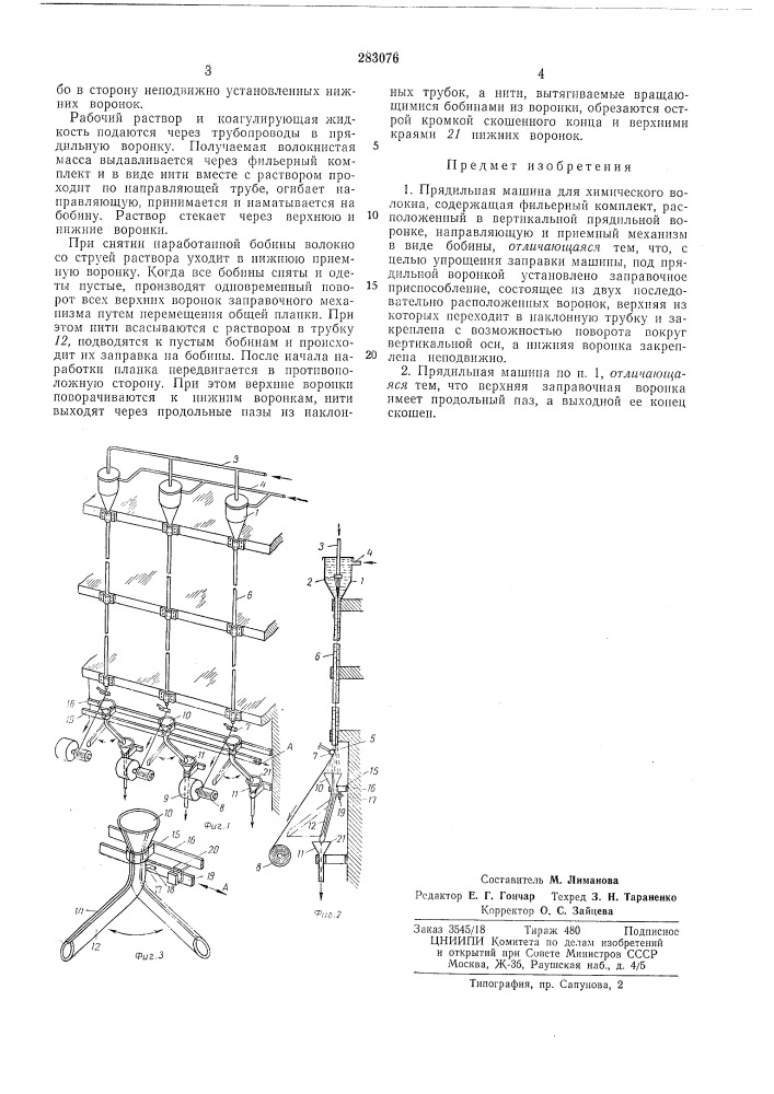 Патент ссср  283076 (патент 283076)