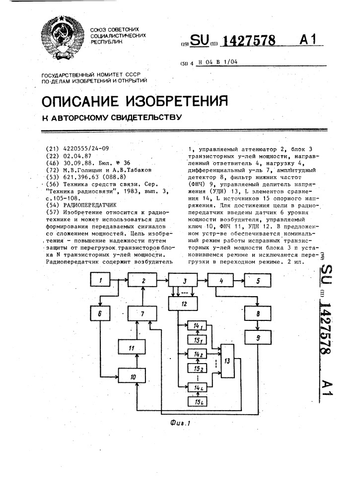 Радиопередатчик (патент 1427578)