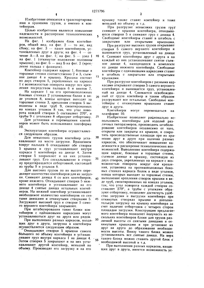 Контейнер (патент 1271796)