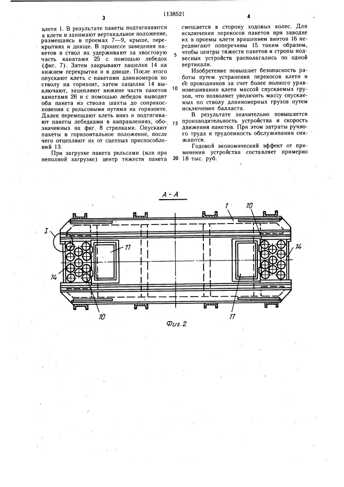 Устройство для спуска длинномерных грузов (патент 1138521)