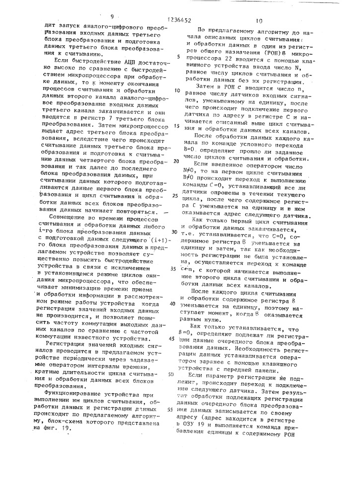 Многоканальное устройство для регистрации информации (патент 1236452)