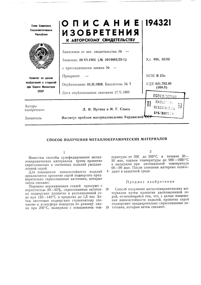 Патент ссср  194321 (патент 194321)