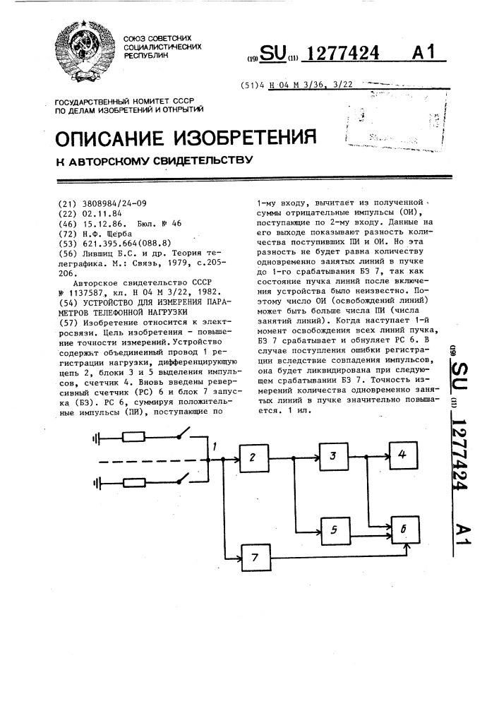 Устройство для измерения параметров телефонной нагрузки (патент 1277424)