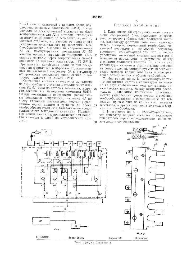 Клавишный электромузыкальный инструмент«юность» (патент 286485)