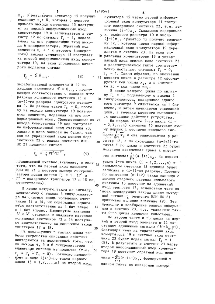 Устройство для определения центра массы плоской фигуры (патент 1249541)