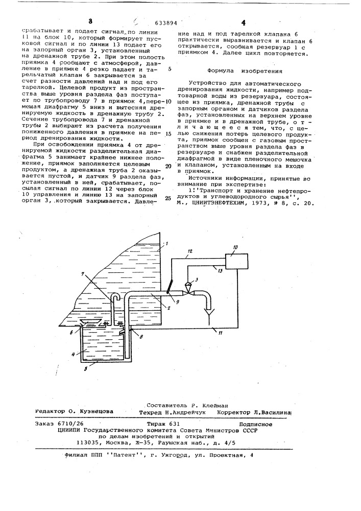 Устройство для автоматического дренирования жидкости (патент 633894)