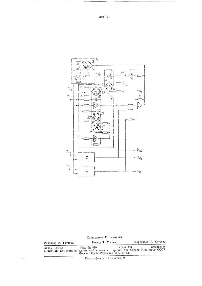 Устройство для моделирования дифференциальных механических передач (патент 341051)