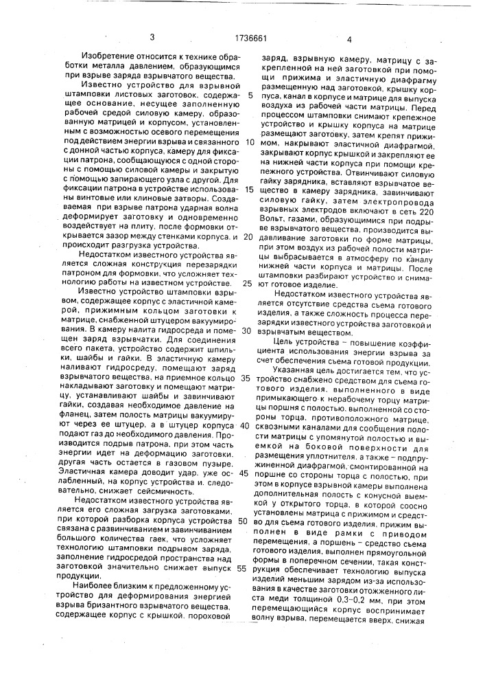 Устройство для деформирования энергией взрыва (патент 1736661)