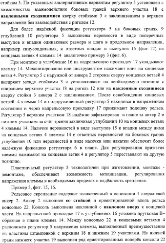 Рельсовое скрепление (варианты), устройство для закрепления рельса на основании (варианты) и верхнее строение железнодорожного пути (варианты) (патент 2318944)