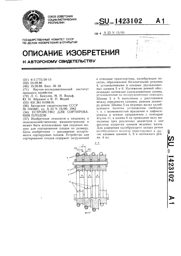 Устройство для сортирования плодов (патент 1423102)