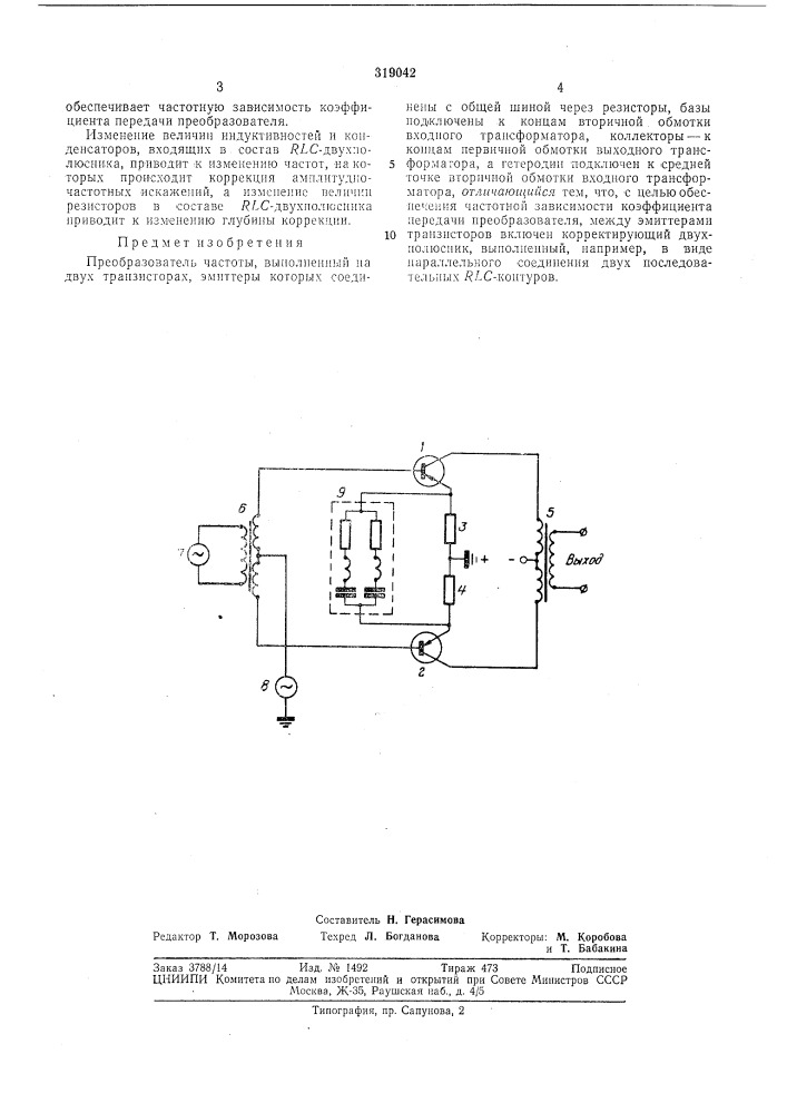 Преобразователь частоты (патент 319042)