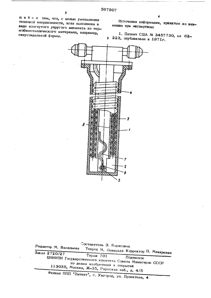 Дроссельный микрохолодильник (патент 567907)