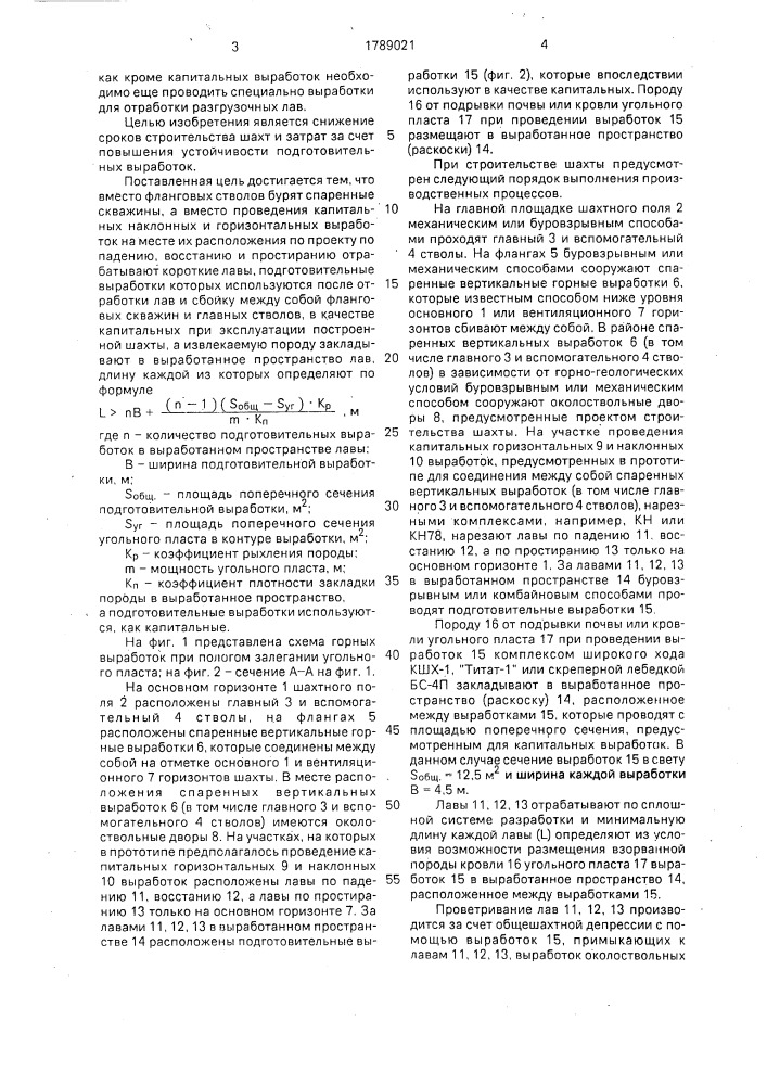 Способ строительства шахты (патент 1789021)