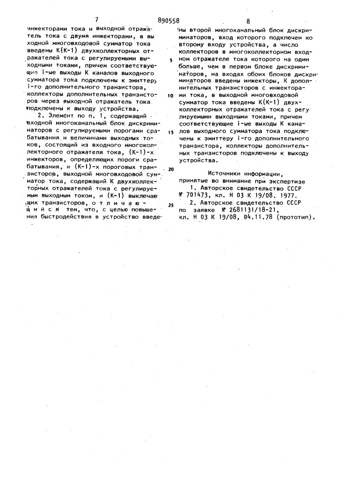 Универсальный многозначный логический элемент инжекционного типа /его варианты/ (патент 890558)