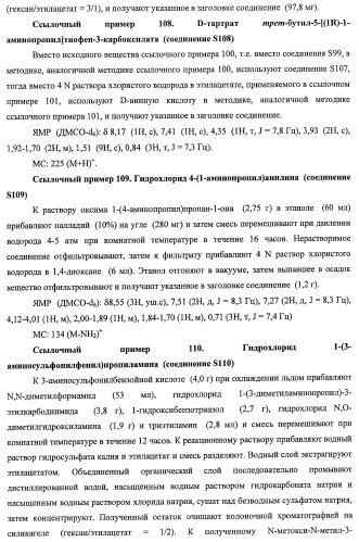 7-членные циклические соединения, способы их получения и их фармацевтическое применение (патент 2466994)