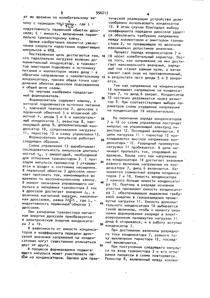 Формирователь импульсов для питания электроэрозионных станков (патент 956212)