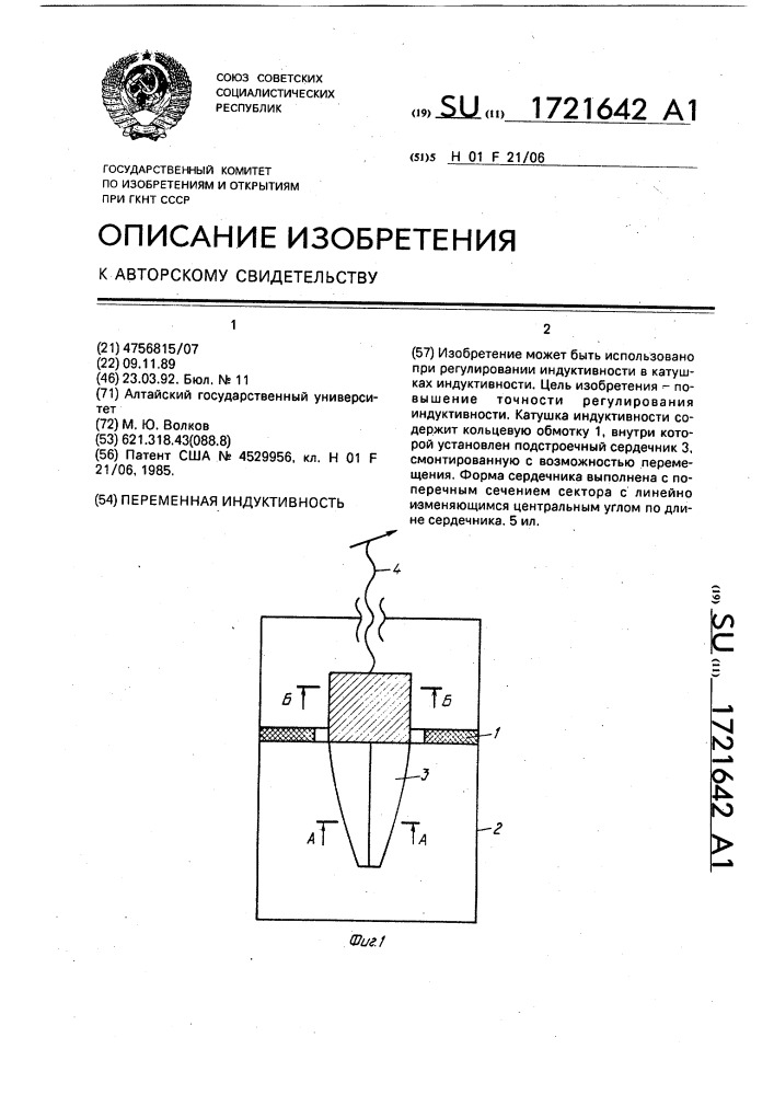 Переменная индуктивность (патент 1721642)