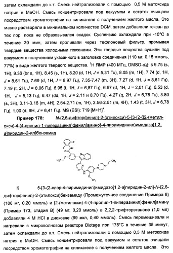 Имидазопиридиновые ингибиторы киназ (патент 2469036)