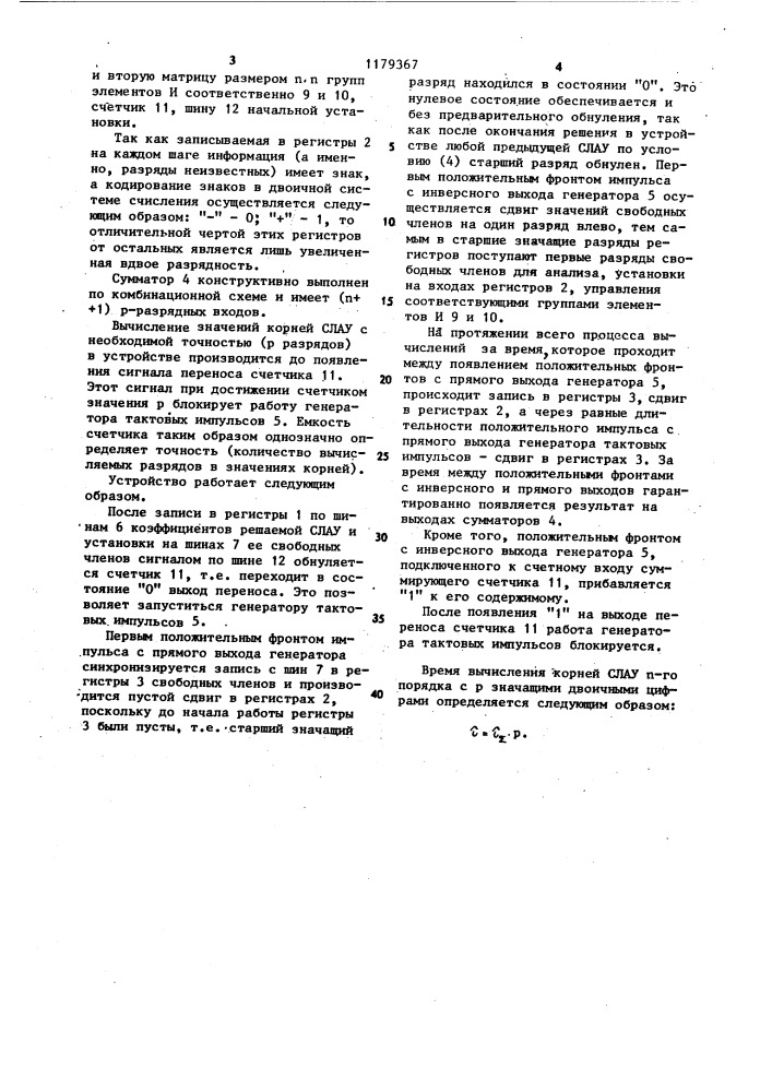 Устройство для решения систем линейных алгебраических уравнений (патент 1179367)