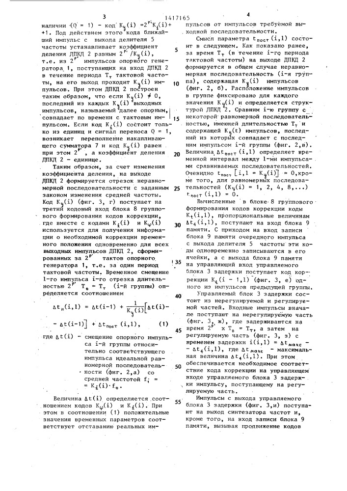 Синтезатор частот (патент 1417165)