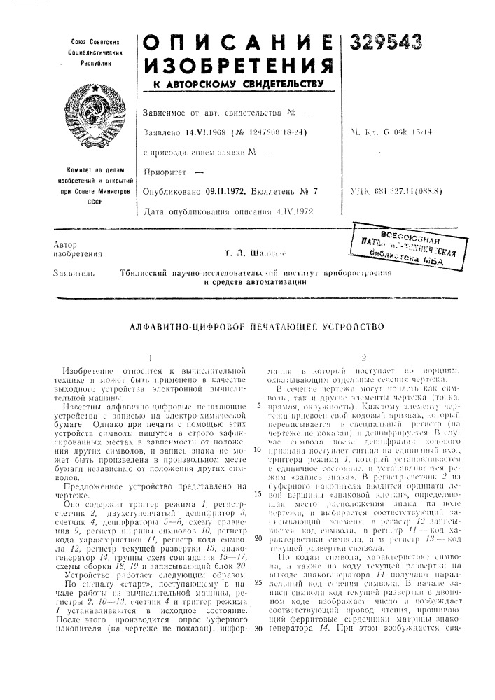 Патент ссср  329543 (патент 329543)