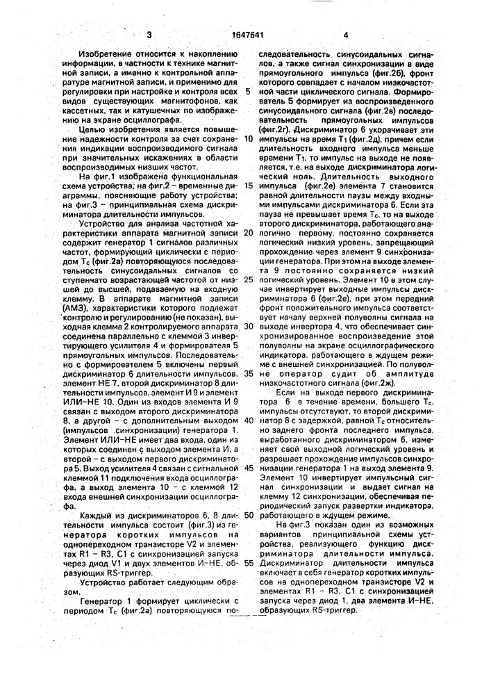 Устройство для контроля амплитудно-частотной характеристики аппарата магнитной записи (патент 1647641)